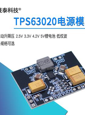TPS63020自动升降压模块稳压DCDC直流锂电池开关电源2.5V3.3V5伏