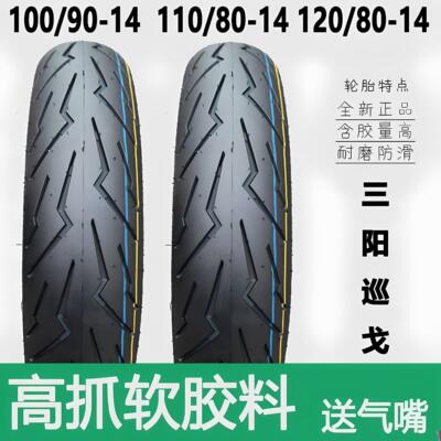 14寸机车轮胎100/110/120/80-14三阳巡戈180 150GT滑板车真空胎