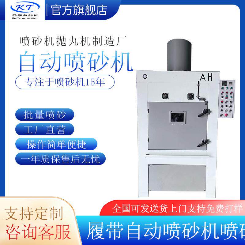 除锈履带自动喷砂机小五金去氧化表面处理喷砂设备高效清洁