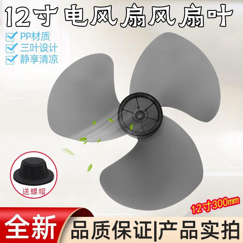 钻石牌FT-30-3台式电风叶台扇12寸300MM风扇叶静风叶静音3叶转片