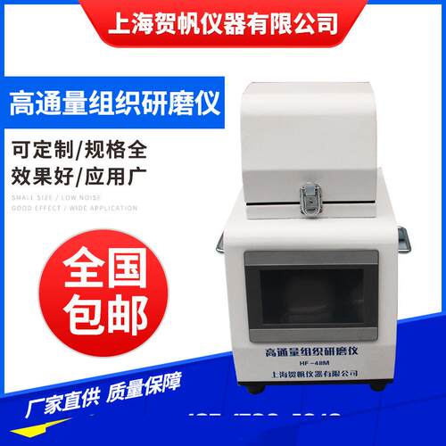 高速组织研磨仪/多样品组织研磨机/高通量组织研磨仪