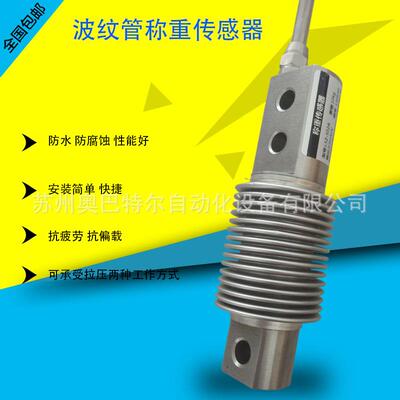 苏州奥巴特尔100kgLSZ-S02A称重传感器不锈钢材质