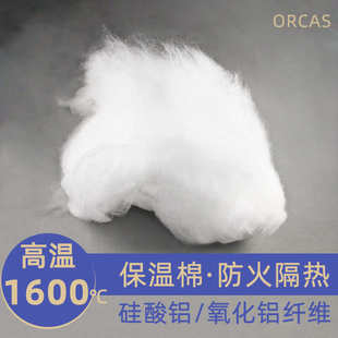多晶莫来石散棉氧化铝陶瓷纤维硅酸铝保温棉1600高温防火隔热填充
