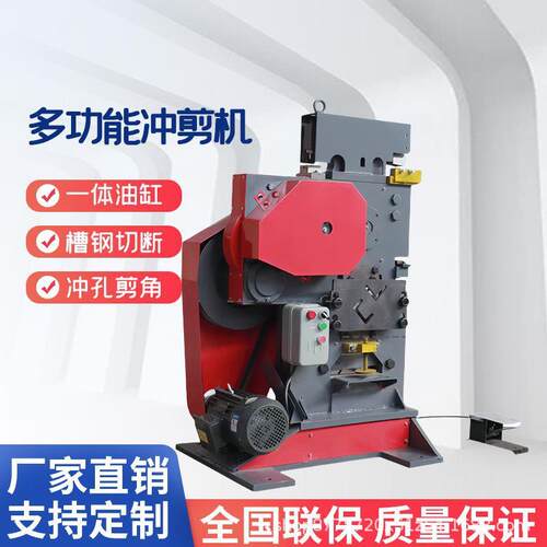 新型高生产率金属和钢铁制造厂建筑工程钢材加工小型冲剪机冲床