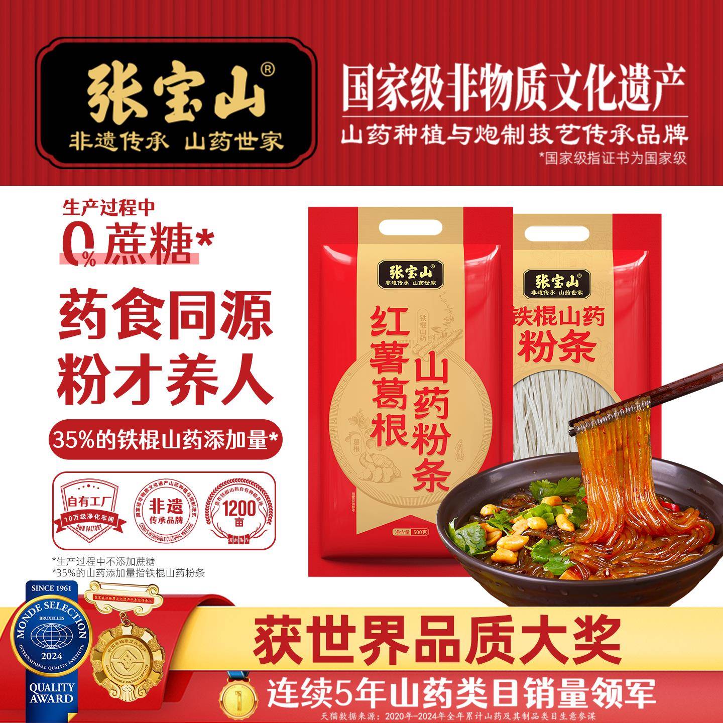 新疆包邮张宝山铁棍山药粉条葛根粉条河南焦作干货红薯细粉丝火锅