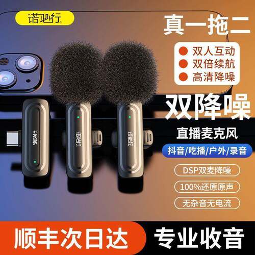 领夹麦克风一拖二无线降噪收音直播vlog声卡设备外贸工厂