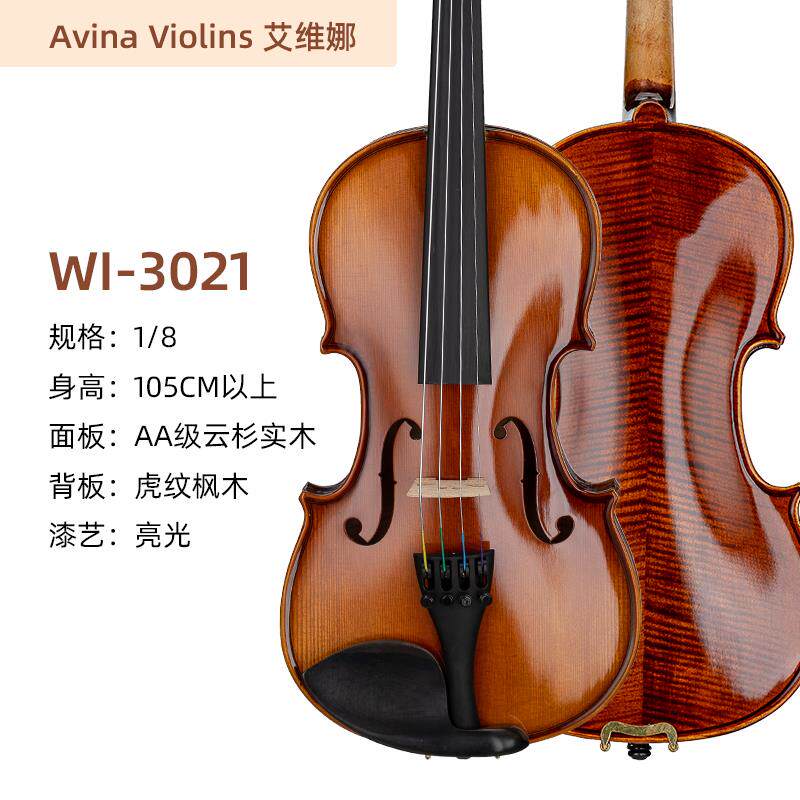 正品艾维娜小提WI-3021 实木手工制杉作 学生与琴专演奏适用云业