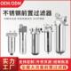 304不锈钢预过滤器家用农村工业商用大流量全屋净水器水过滤器