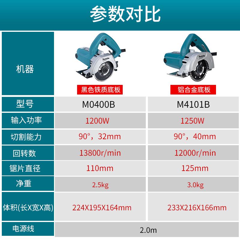 牧田云石机M4101B石材切割机手提电锯大功率M0400B石材瓷砖开槽机
