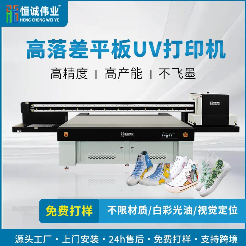 鞋面TPR成型视觉定位UV打印机成品鞋高落差打印自动定位套色精准
