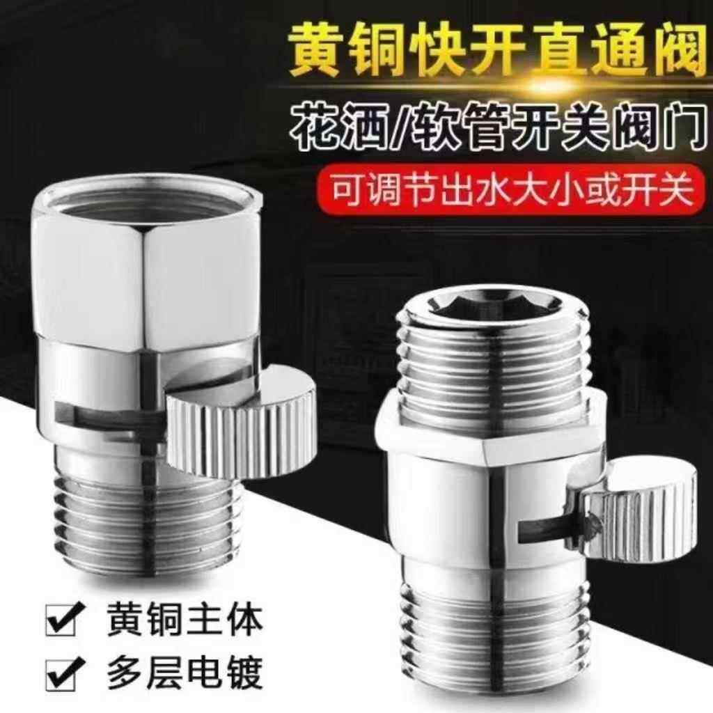 全铜4分内外丝花洒淋浴喷头快捷开关直通阀门软管角阀带调节开关