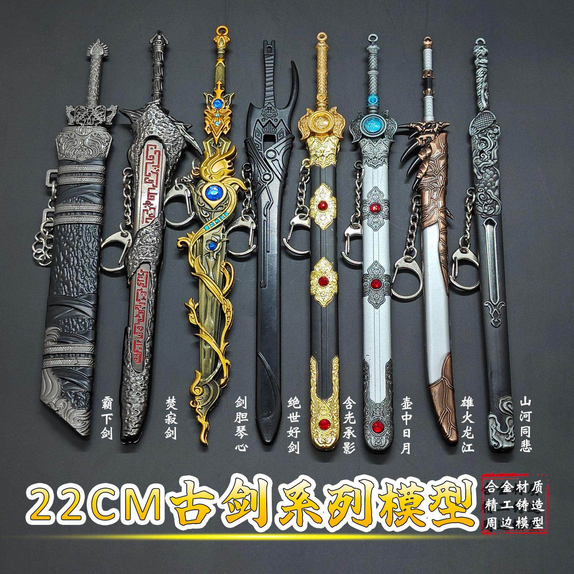 古剑奇谭周边兵器百里屠苏焚寂剑晗光剑霸下剑合金模型学生玩具