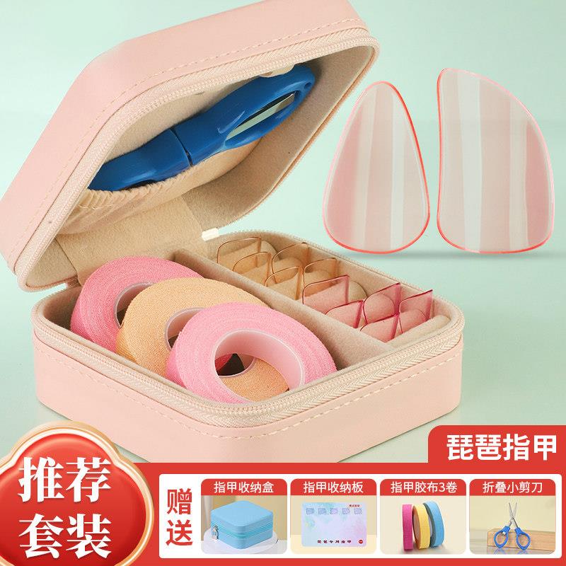 琵琶指甲赛璐璐儿童专业检定考试尼龙义甲送收纳板专用胶布收纳盒