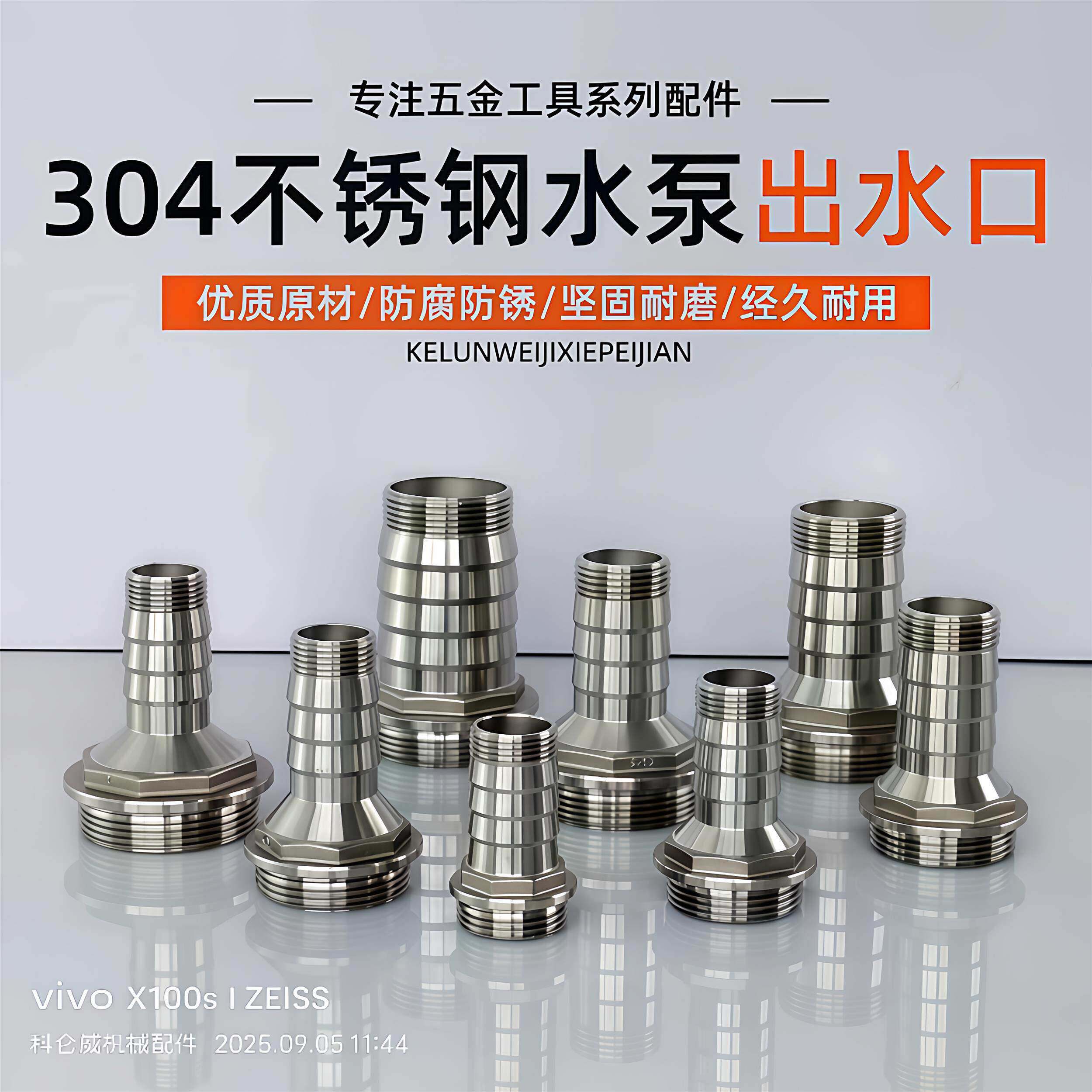 304不锈钢出水口1.5寸转1寸/1.2寸潜水泵污水泵水管水带转换接头