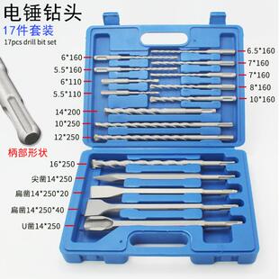 电锤钻凿17件套塑料盒装 圆柄两坑两槽方柄四坑 合金冲击钻头套装