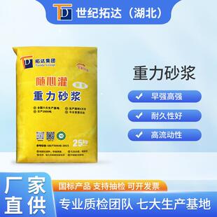 重力砂浆高强度无收缩风声屏障快速填充用M40重力砂浆