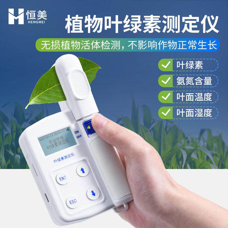 叶绿素检测仪便携式植物活体叶绿素含量测试测量测定手持叶绿素仪