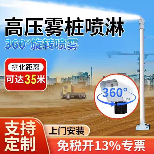 智能压雾桩降尘系统工地搅拌站全自动360°喷雾设备杆喷淋厂家