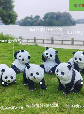户外真熊猫塑仿真熊猫摆件雕庭园院装饰花别墅院子布置仿园林景观