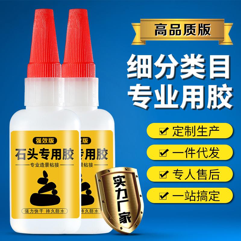 石材专用胶大理石鱼缸假山石头造景胶鹅卵石陶瓷超强防水