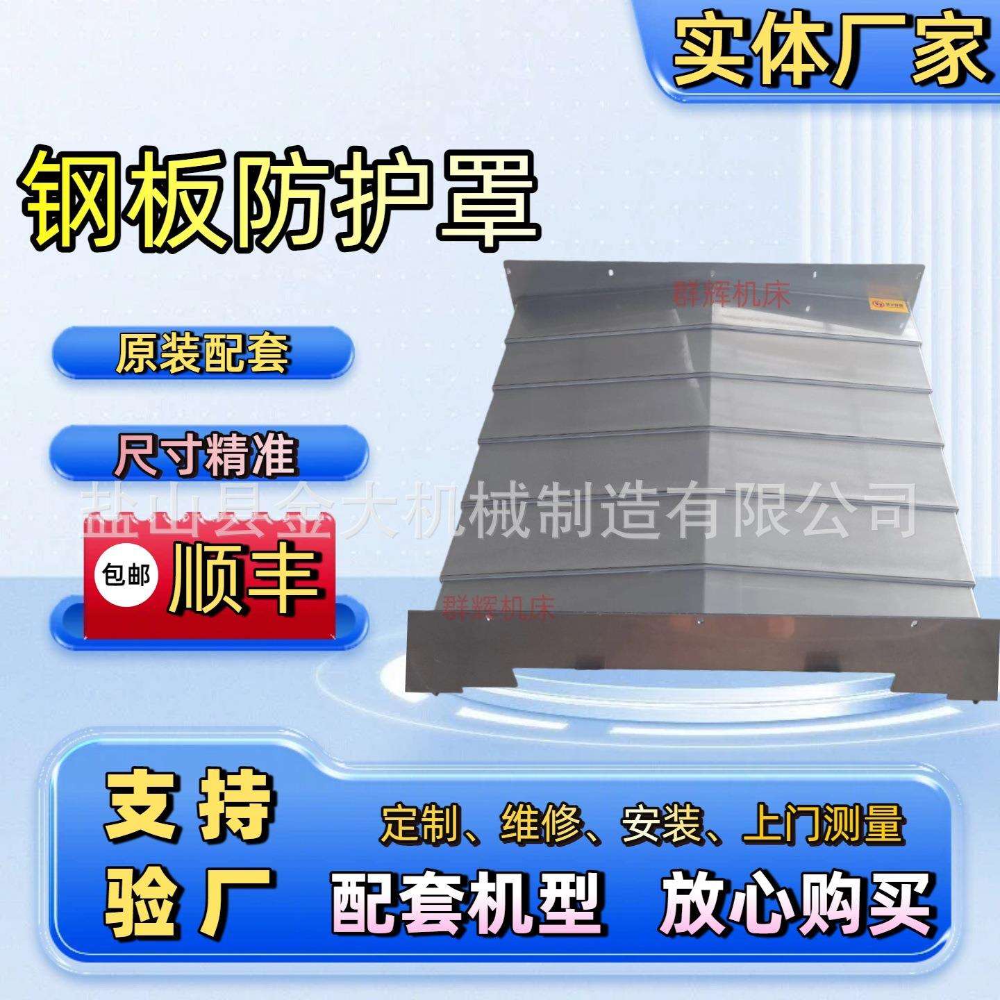 新浙数控NMC-50V/80V加工中心XYZ轴导轨不锈钢板防护罩护板挡屑板
