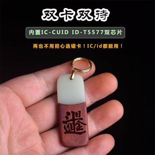 icid二合一覆合双频门禁卡覆制cuid社区电梯卡id空白卡覆刻钥匙扣