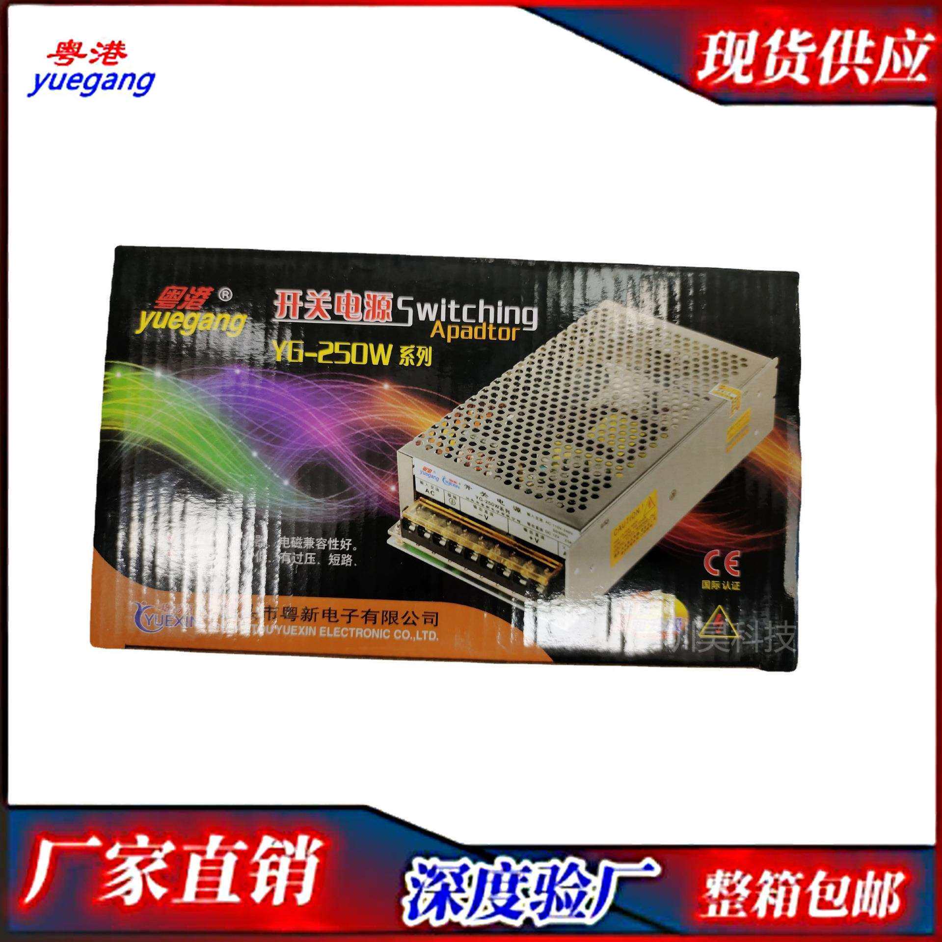 粤港原装 DC12V20A YG-250W 工业开关电源 监控开关电源 集中电源