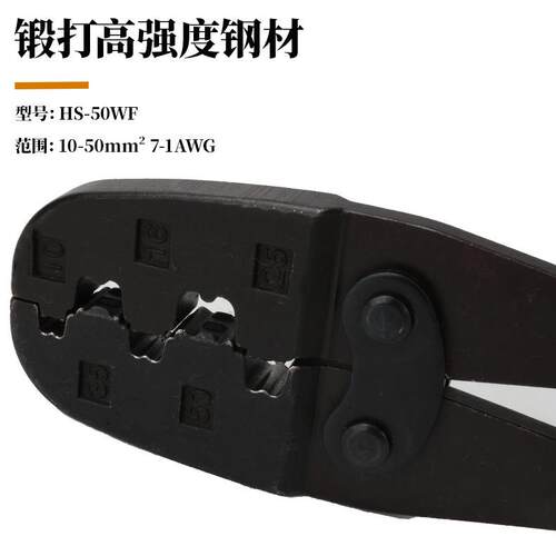 HS-50WF管形端子压线钳10-50mm平方接线钳冷压端子压接钳套管端子