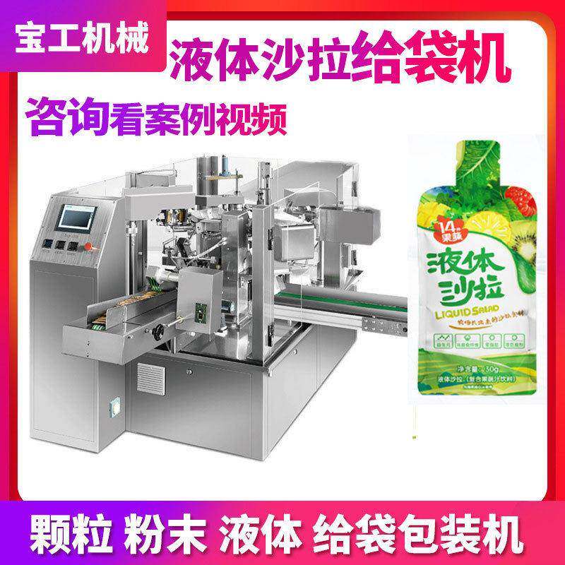 膳食纤维餐饮料原浆给袋式灌装机定制复合果蔬汁液体沙拉包装机