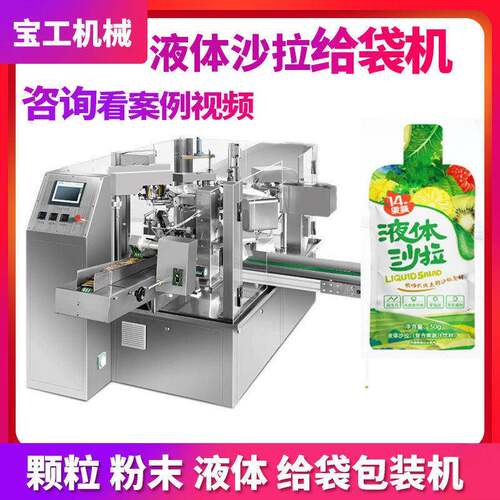 膳食纤维餐饮料原浆给袋式灌装机定制复合果蔬汁液体沙拉包装机