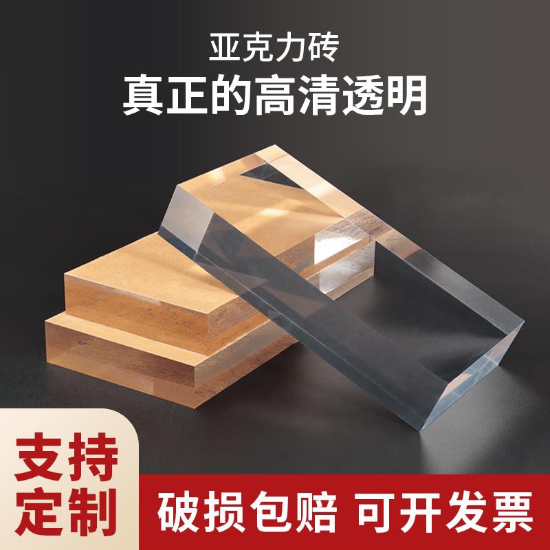亚克力砖底座垫块透明板厚板水晶方块玻璃砖相框打印加工倒边