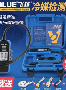 飞越检漏仪VML-1制冷剂R22/R410R32等雪种冰箱空调冷媒卤素检测仪