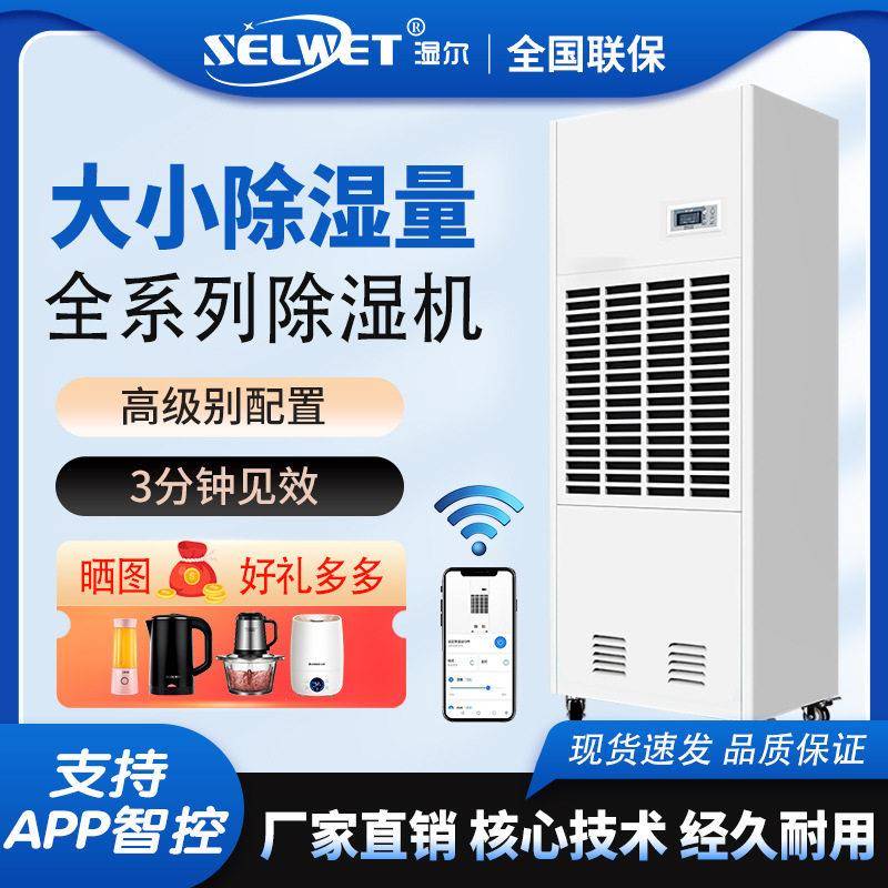 湿尔工业除湿抽地湿机商用大功率除湿器机下室除濕机智能工业用