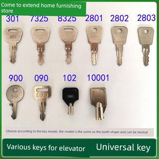 电梯钥匙2801 2802 2803 7325 8325 301 090 10001 102 900锁梯开