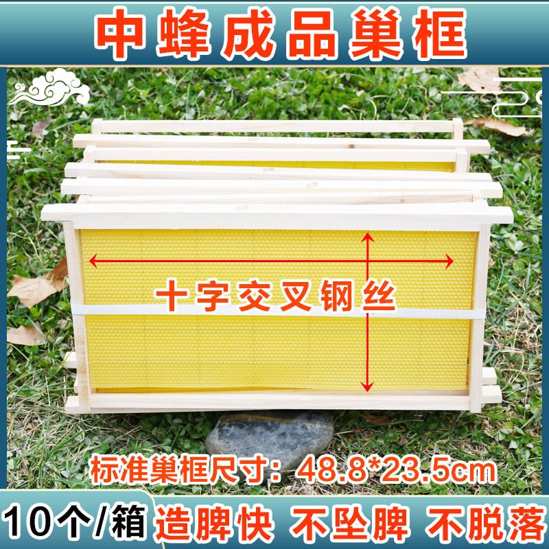 十字交叉钢丝中蜂巢框全套标准八千成品巢框一整箱带框巢础巢框架