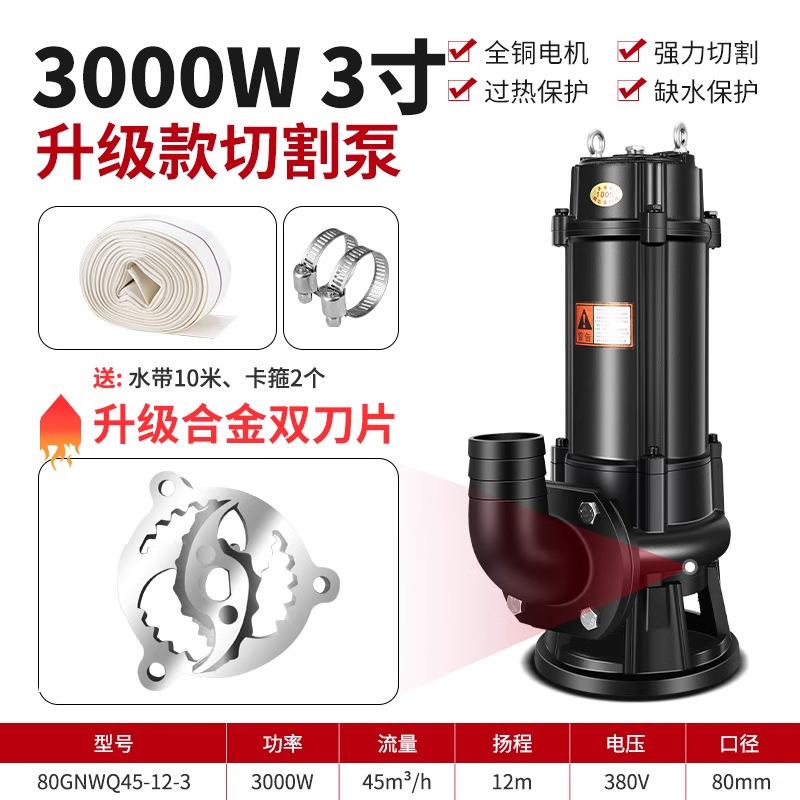 定制污水泵380V三相排污泵国标7.5千瓦2.2KW3KW5.5kw无堵塞潜水泵