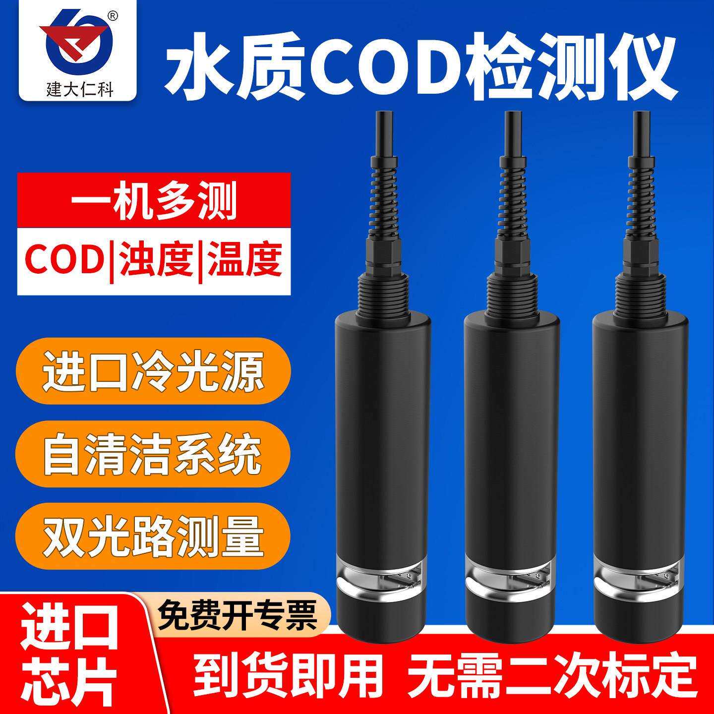 水质COD检测仪线 线上远程监测温度有机物工业污水鱼塘浊度感测器