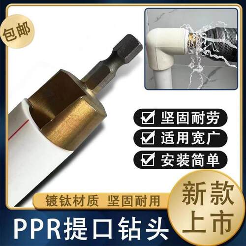 【2024新款】六角柄水管PPR提口钻头高速钢扩孔钻20/25/32通用