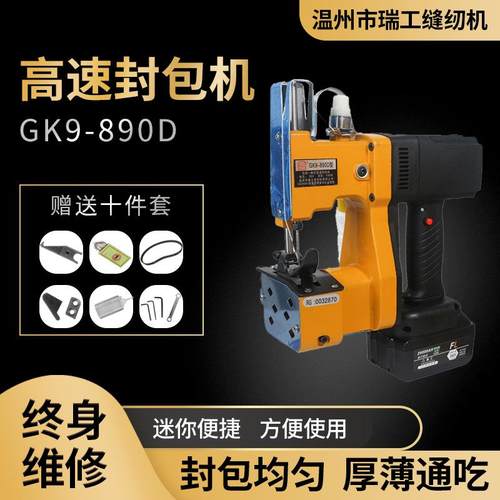 瑞工890D一体式无线充电封包机36V户外手持缝包机打包机大艺牧田