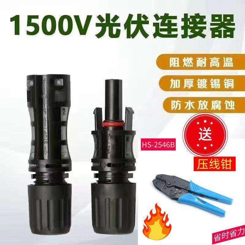 MC4光伏连接器mc4公母插头太阳能防水光伏组件电池板连接头直流