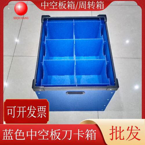 PP塑料中空板刀卡箱中空板骨架箱简易蓝色中空板周转箱收纳箱优惠