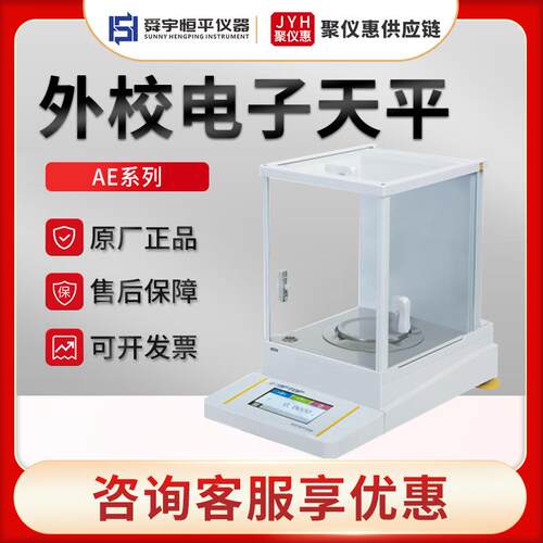 AE124/224/22/2/52 触摸式彩屏外校电子天平