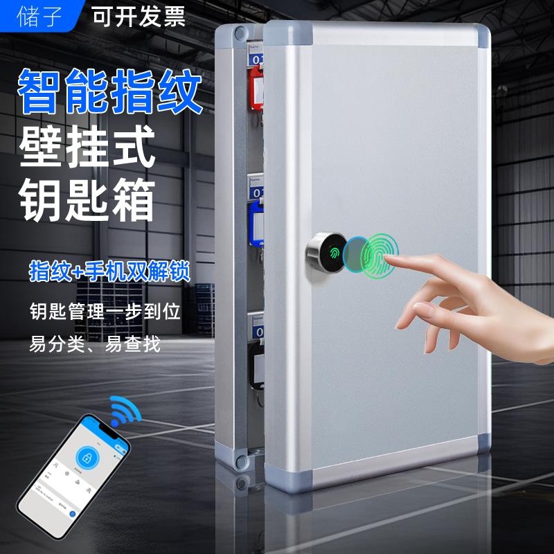 智能指XRU纹手机匙箱汽车钥匙柜管壁钥挂式管理房柜产理盒中介钥