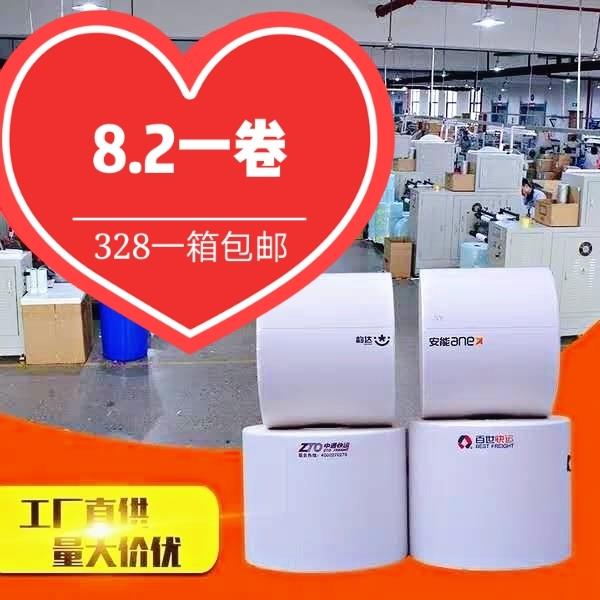 热敏纸中通韵达新版空白快运滴答顺心5安能10标签物流壹一百世米