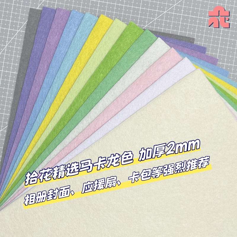 新款马卡龙加厚2mm不织布diy手工材料工具包幼儿园彩色卡通毛毡布