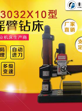 厂家销售z3032×10摇臂钻床3032摇臂钻床Z3032自动走刀摇臂钻