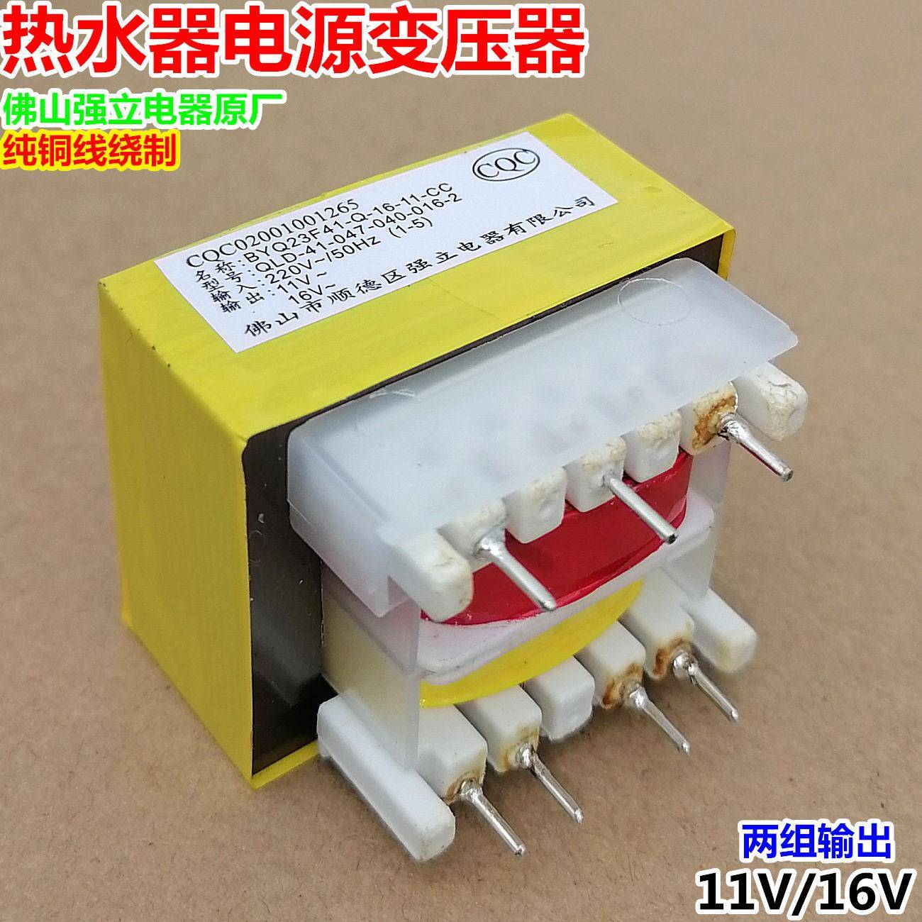 11V/16V华帝威博电热水器电源板变压器QLD-41-047-040-016-2新7脚