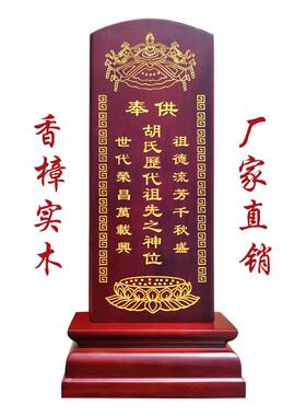 家用祖先牌位牌位定制香樟木刻字父母排位天地君亲师地主牌祠堂莲