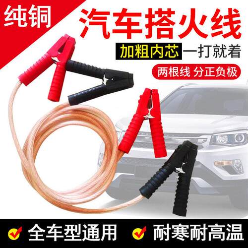 汽车加粗加长纯铜电瓶搭火线搭电线货车过江龙连接线应急启动打火