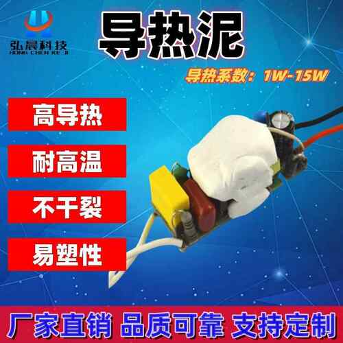 硅脂导热泥CPU充电器导热胶导热泥电源适配器导热泥深圳